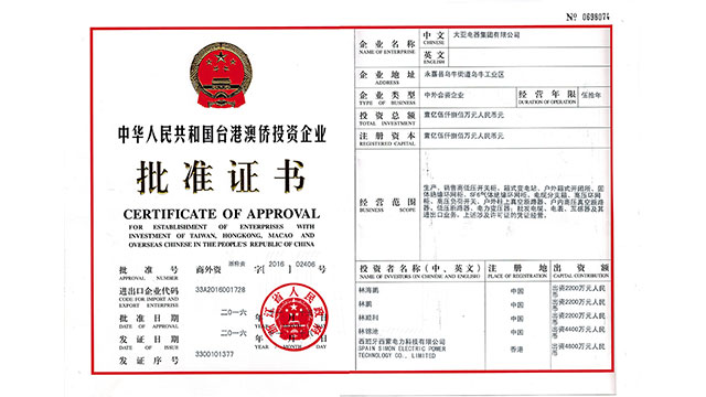 热烈祝贺尊时凯龙人生就博电器集团有限公司已被批准为中外合资企业